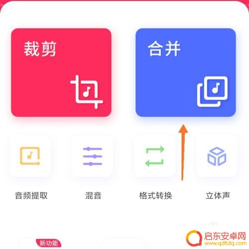 手机录音怎么拼接 安卓手机录音合并MP3音频教程
