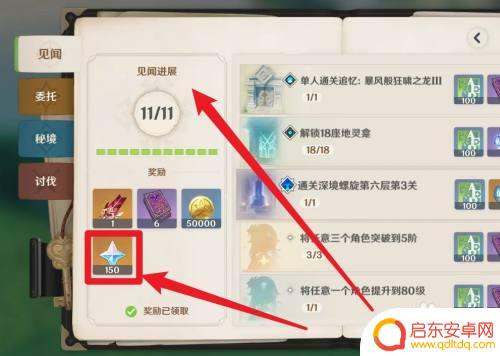 原神限时怎么攒原石 原神如何快速获取原石