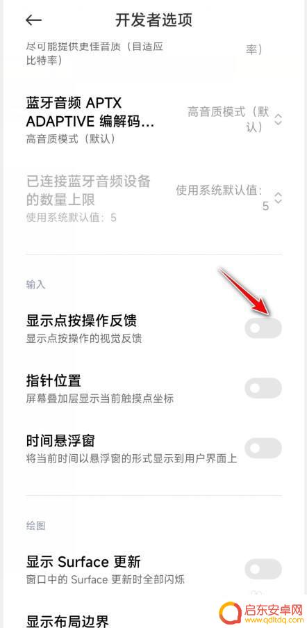 红米手机怎么设置小圆圈 红米手机点击屏幕显示圆圈设置方法