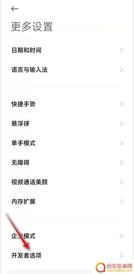 红米手机怎么设置小圆圈 红米手机点击屏幕显示圆圈设置方法