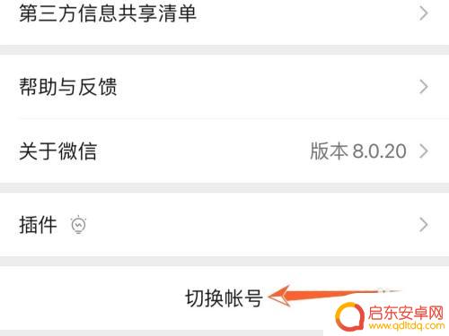 苹果手机微信小号如何打开 微信小号怎么设置隐私保护