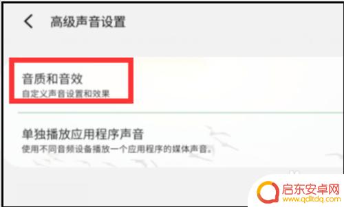 华为手机重低音怎么设置 华为手机最小音量调节