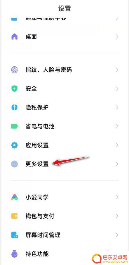 红米手机怎么设置小圆圈 红米手机点击屏幕显示圆圈设置方法