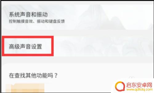 华为手机重低音怎么设置 华为手机最小音量调节