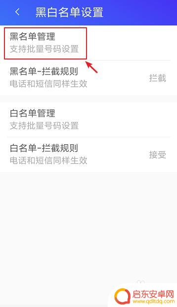 手机黑名单如何设置提示 怎么对拉黑名单号码进行电话停机提醒设置