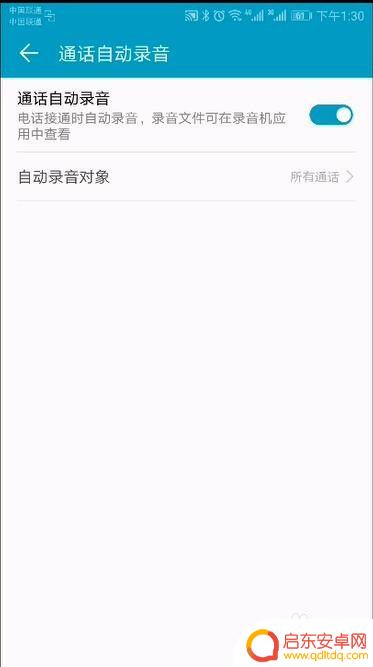 手机的自动录音怎么设置 安卓手机通话自动录音软件设置教程