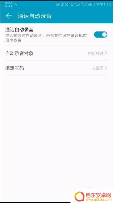 手机的自动录音怎么设置 安卓手机通话自动录音软件设置教程