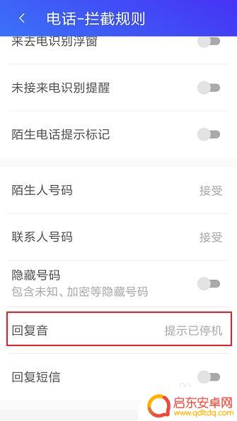 手机黑名单如何设置提示 怎么对拉黑名单号码进行电话停机提醒设置
