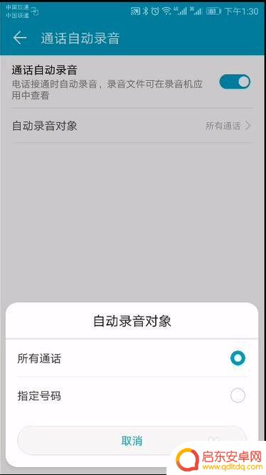 手机的自动录音怎么设置 安卓手机通话自动录音软件设置教程