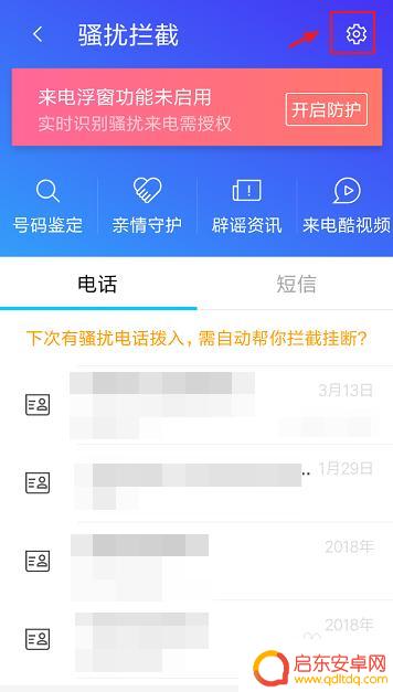 手机黑名单如何设置提示 怎么对拉黑名单号码进行电话停机提醒设置
