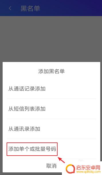 手机黑名单如何设置提示 怎么对拉黑名单号码进行电话停机提醒设置