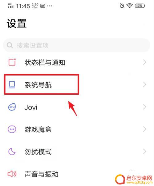 iq5手机虚拟按键 iQOO手机如何开启虚拟导航键
