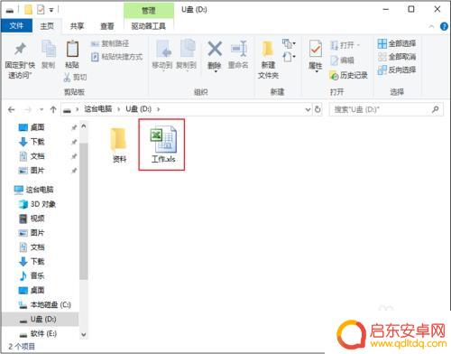 电脑上的文件如何保存到u盘 电脑文件存储到U盘的方法