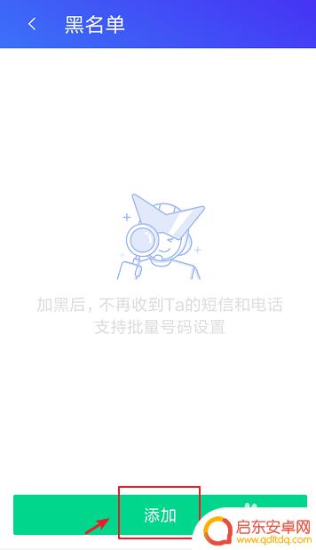 手机黑名单如何设置提示 怎么对拉黑名单号码进行电话停机提醒设置