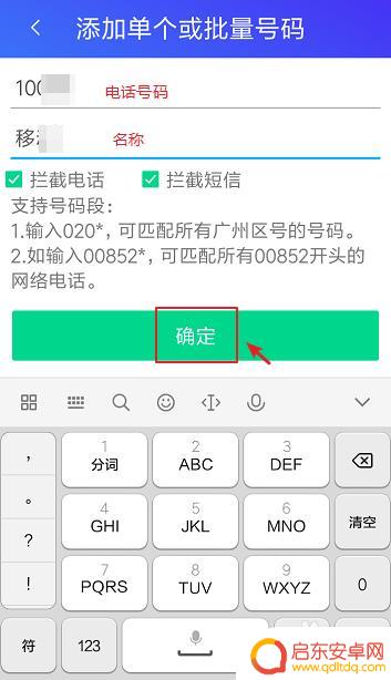 手机黑名单如何设置提示 怎么对拉黑名单号码进行电话停机提醒设置