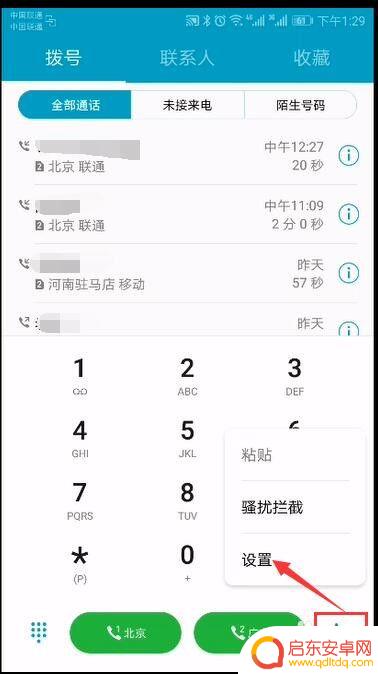 手机的自动录音怎么设置 安卓手机通话自动录音软件设置教程