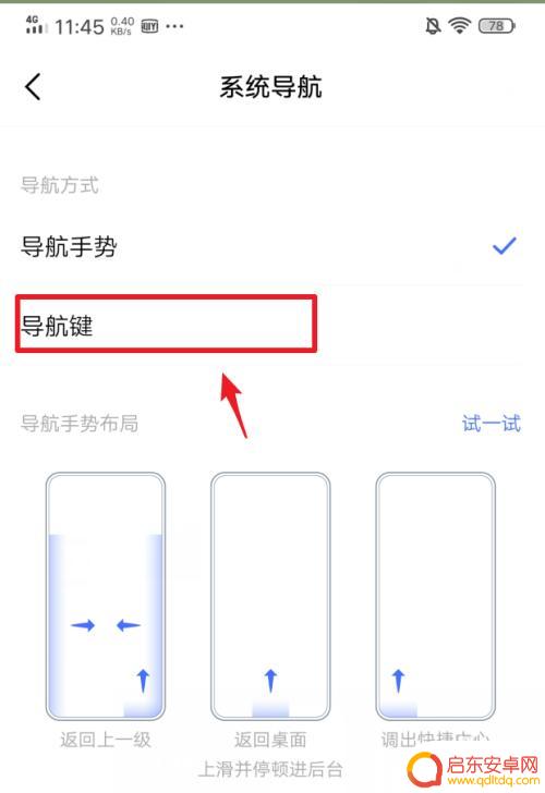 iq5手机虚拟按键 iQOO手机如何开启虚拟导航键