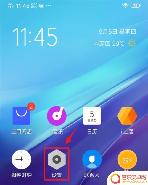 iq5手机虚拟按键 iQOO手机如何开启虚拟导航键