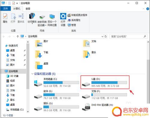 电脑上的文件如何保存到u盘 电脑文件存储到U盘的方法