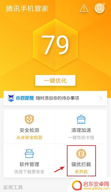 手机黑名单如何设置提示 怎么对拉黑名单号码进行电话停机提醒设置