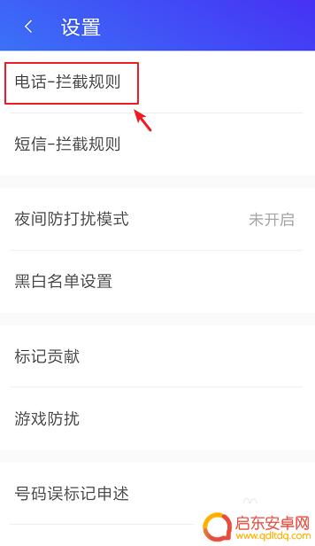 手机黑名单如何设置提示 怎么对拉黑名单号码进行电话停机提醒设置