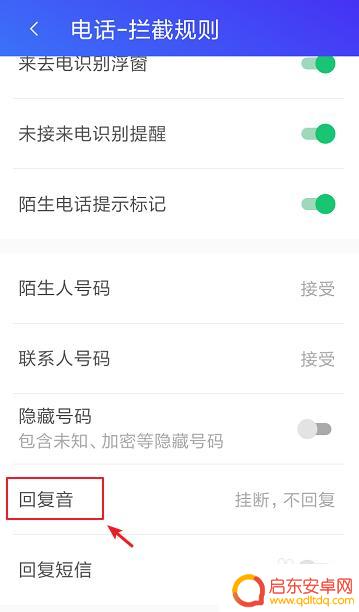 手机黑名单如何设置提示 怎么对拉黑名单号码进行电话停机提醒设置