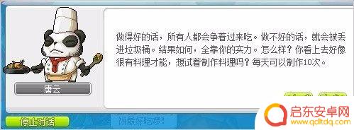 冒险岛唐云配方 冒险岛唐云的料理任务怎么完成