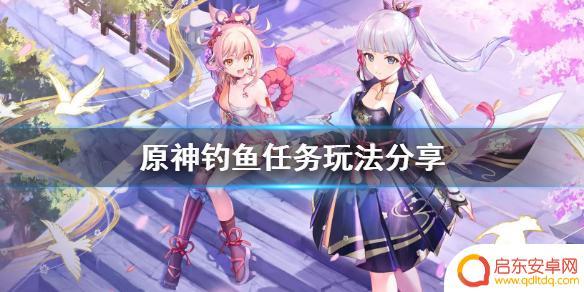 原神钓鱼怎么注册 原神钓鱼协会加入方法