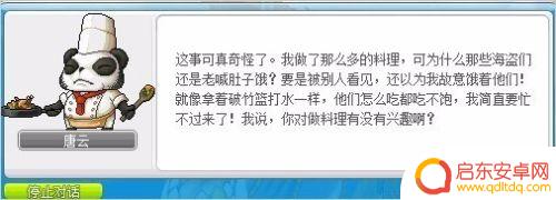 冒险岛唐云配方 冒险岛唐云的料理任务怎么完成