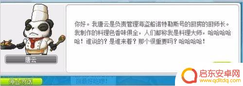 冒险岛唐云配方 冒险岛唐云的料理任务怎么完成