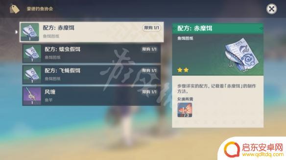 原神钓鱼怎么注册 原神钓鱼协会加入方法