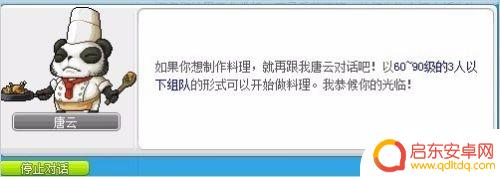 冒险岛唐云配方 冒险岛唐云的料理任务怎么完成