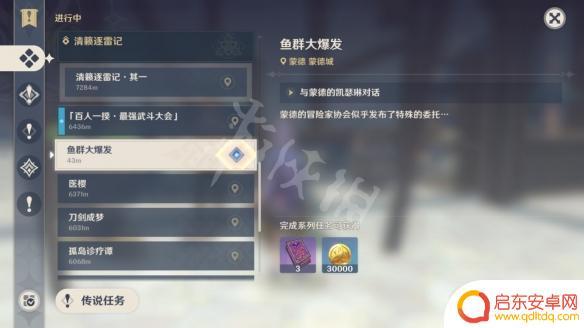 原神钓鱼怎么注册 原神钓鱼协会加入方法
