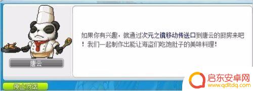 冒险岛唐云配方 冒险岛唐云的料理任务怎么完成