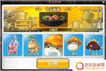 冒险岛唐云配方 冒险岛唐云的料理任务怎么完成