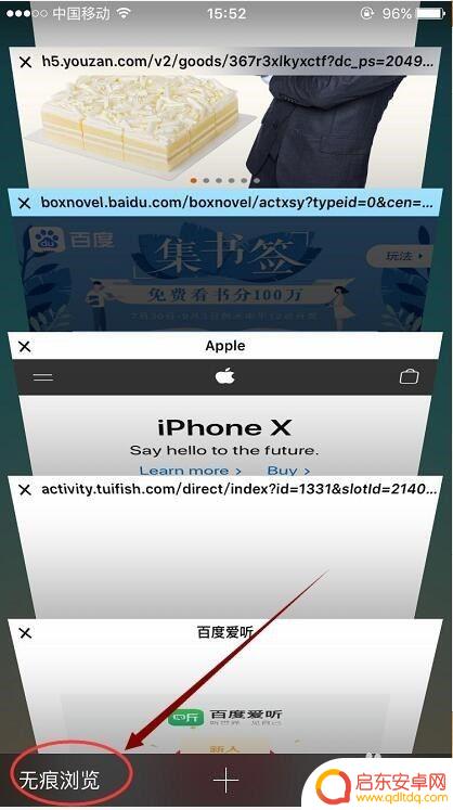 苹果手机搜索痕迹如何消除 iphone手机怎么清除Safari浏览器的网页搜索记录