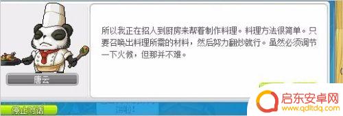 冒险岛唐云配方 冒险岛唐云的料理任务怎么完成