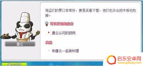 冒险岛唐云配方 冒险岛唐云的料理任务怎么完成