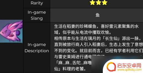 原神2.1雷鸣仙 原神雷鸣仙钓鱼点位置
