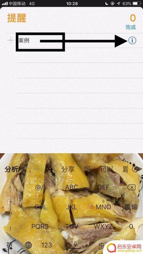 苹果手机怎么搞提醒 苹果手机如何设置每日提醒事项