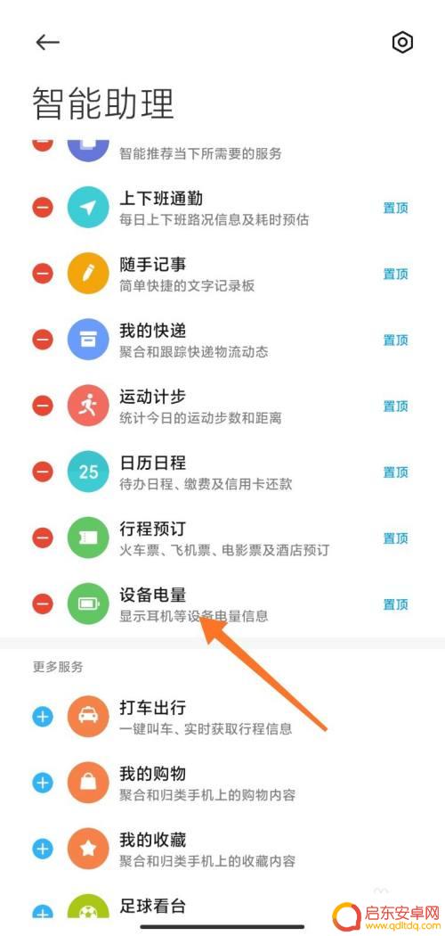 手机如何看蓝牙电量 手机连接的蓝牙设备电量怎么查看