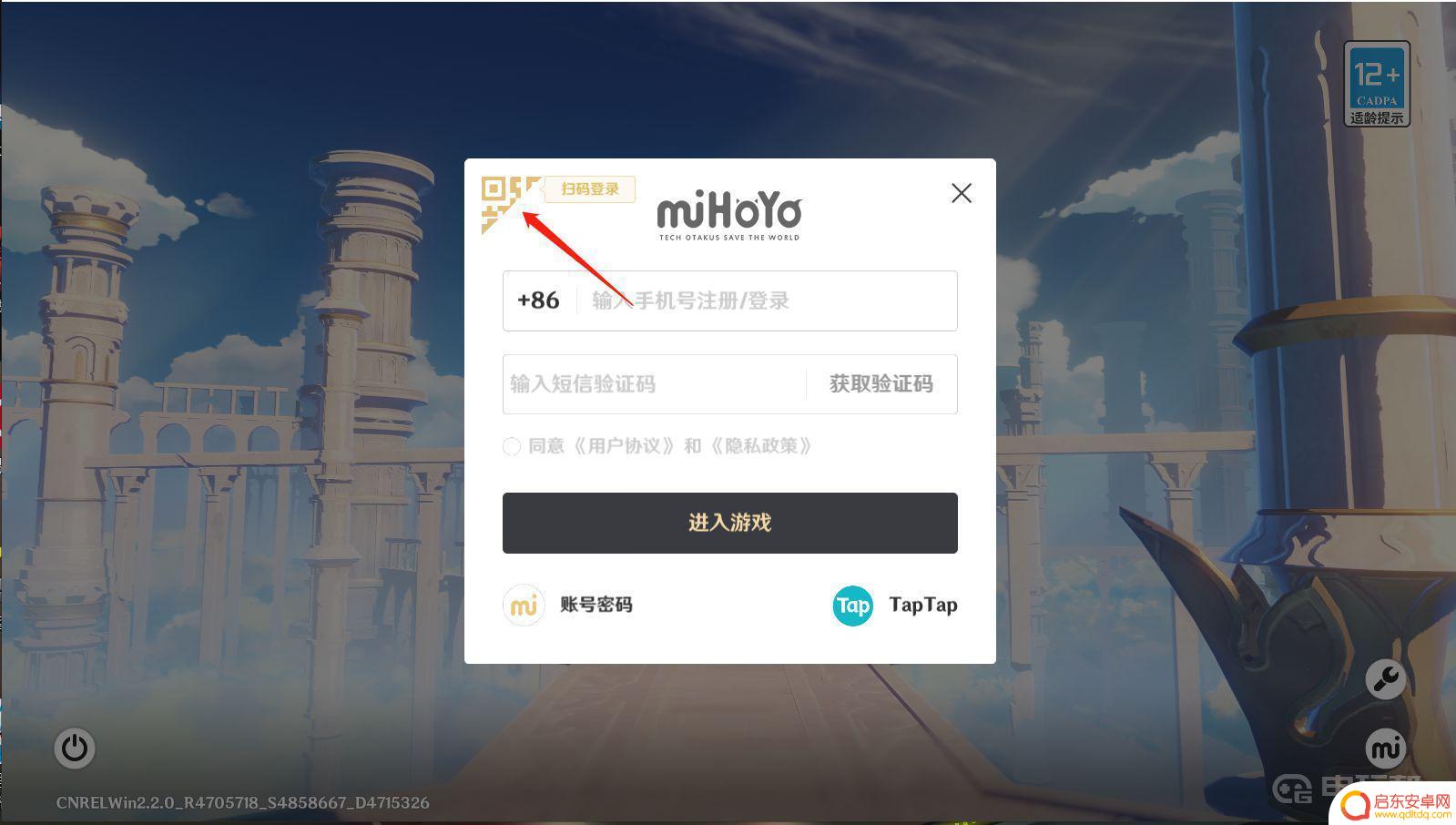 原神pc扫码 《原神》扫码登录在哪里找