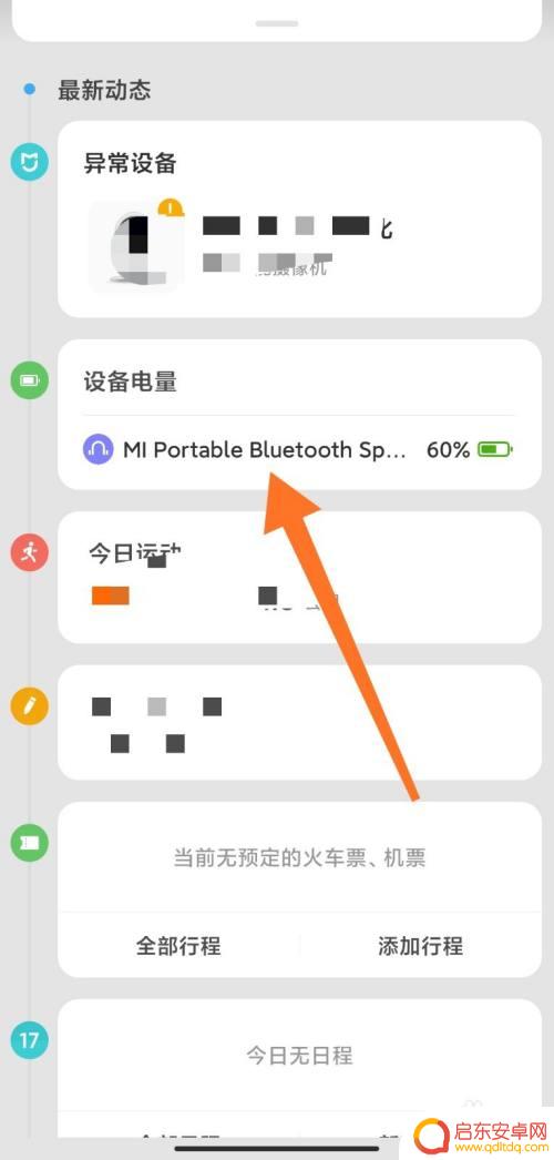 手机如何看蓝牙电量 手机连接的蓝牙设备电量怎么查看
