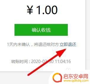 手机怎么退回微信 微信转账错误如何退款