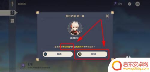 原神枫原万叶怎么解锁剧情 枫原万叶的传说任务怎么开始