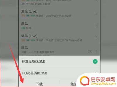 手机qq音乐怎么转换mp3格式到u盘 手机QQ音乐如何保存歌曲到U盘