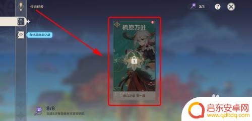原神枫原万叶怎么解锁剧情 枫原万叶的传说任务怎么开始
