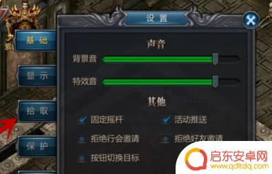 传奇m怎么关闭自动捡东西 传奇自动捡取怎么开启