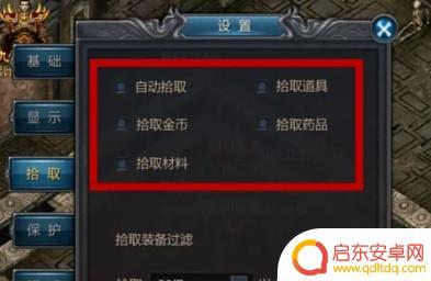 传奇m怎么关闭自动捡东西 传奇自动捡取怎么开启