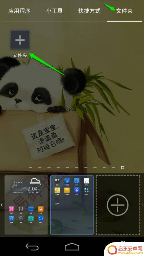 怎么添加手机桌面文件夹 手机桌面文件夹管理技巧